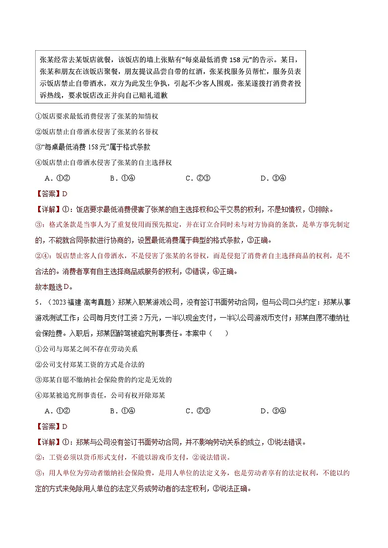 2025年高考政治一轮复习 阶段检测卷 《法律与生活》（解析版）第3页