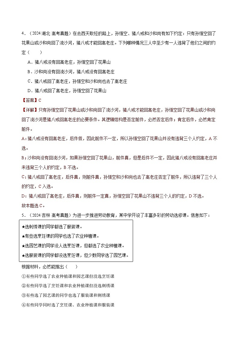 2025年高考政治一轮复习 阶段检测卷 《逻辑与思维》（解析版）第3页
