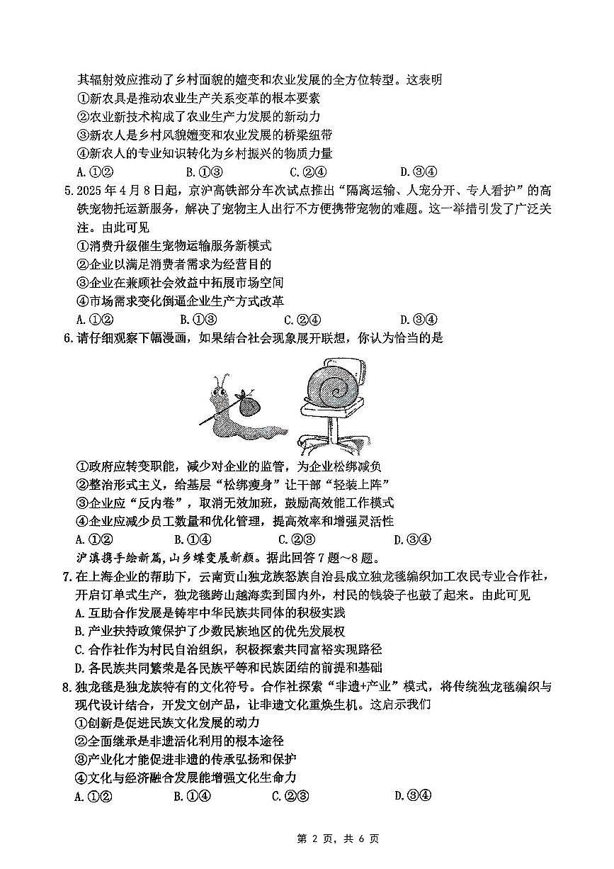 重庆市高2025届学业质量调研抽测（第三次）政治第2页