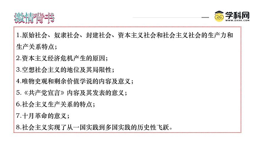 2025年高考政治一轮复习讲练测课件必修1第01课 社会主义从空想到科学、从理论到实践的发展-第2页