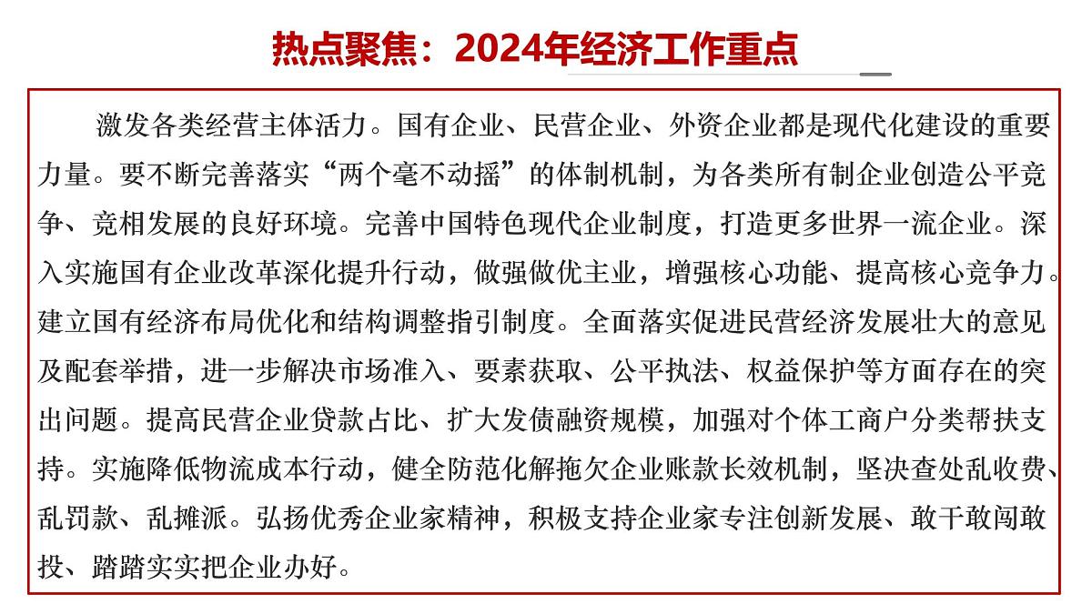 2025年高考政治一轮复习讲练测课件必修2第01课  我国的生产资料所有制第5页