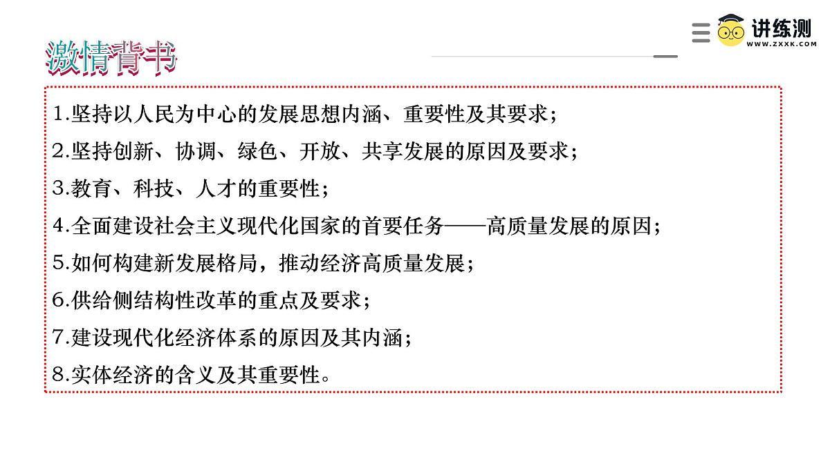 2025年高考政治一轮复习讲练测课件必修2第03课 我国的经济发展第2页