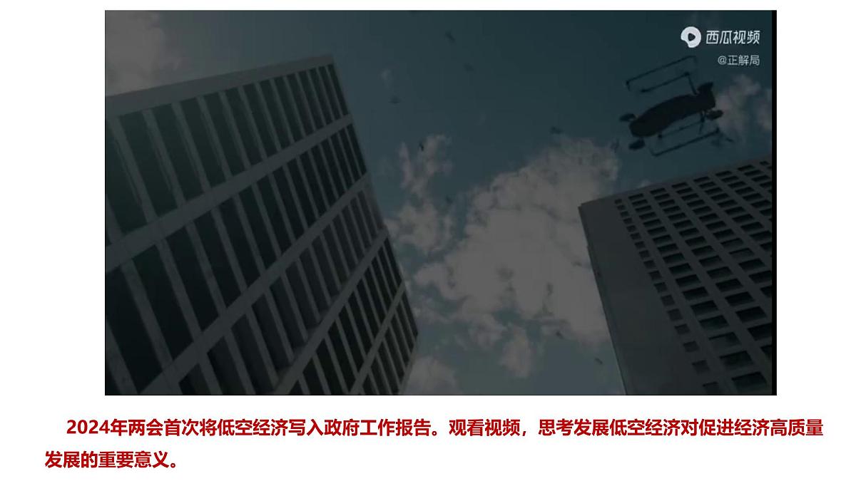 2025年高考政治一轮复习讲练测课件必修2第03课 我国的经济发展第4页