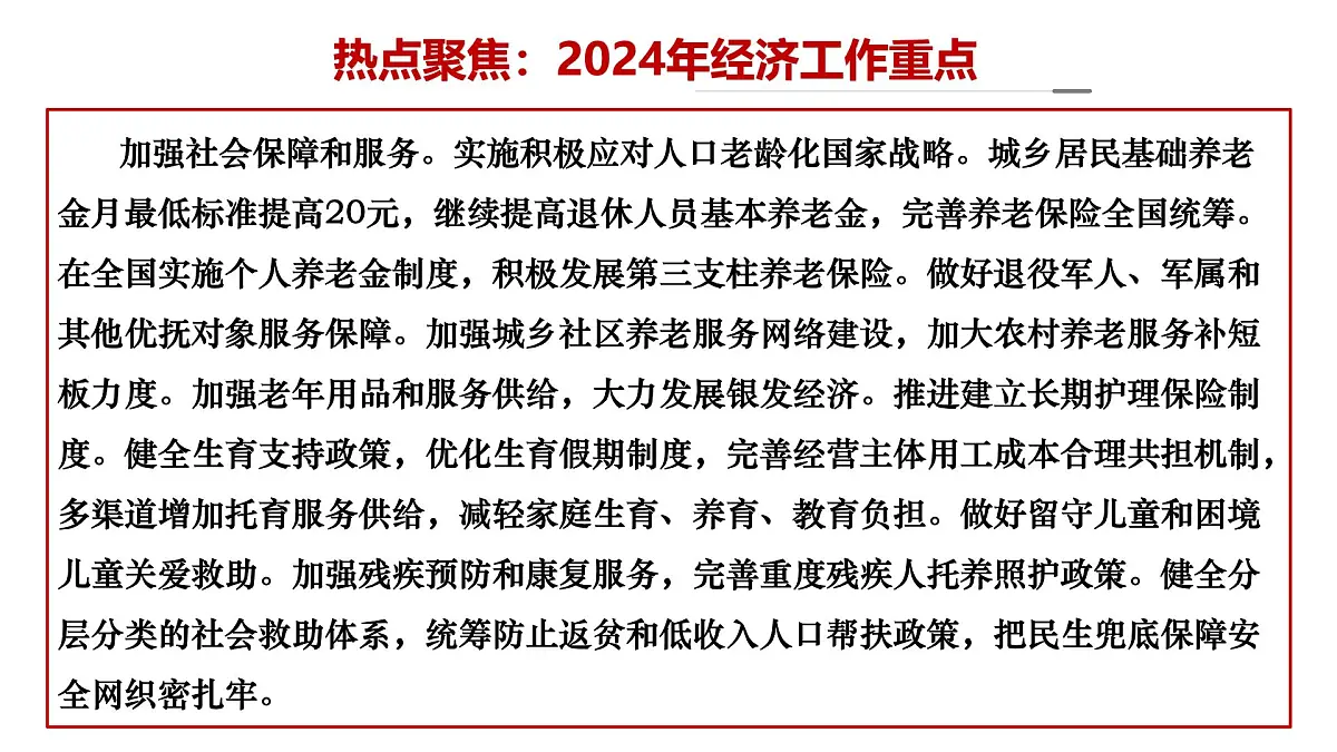2025年高考政治一轮复习讲练测课件必修2第04课 我国的个人收入分配与社会保障第5页