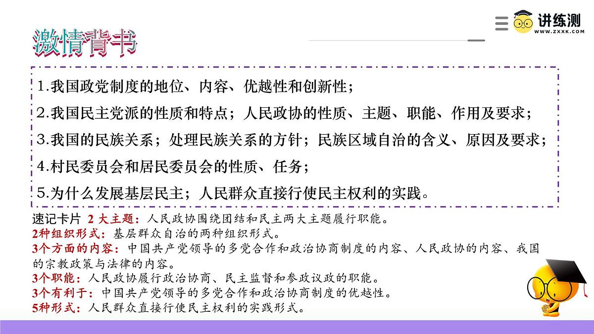 2025年高考政治一轮复习讲练测课件必修3第06课 我国的基本政治制度第2页