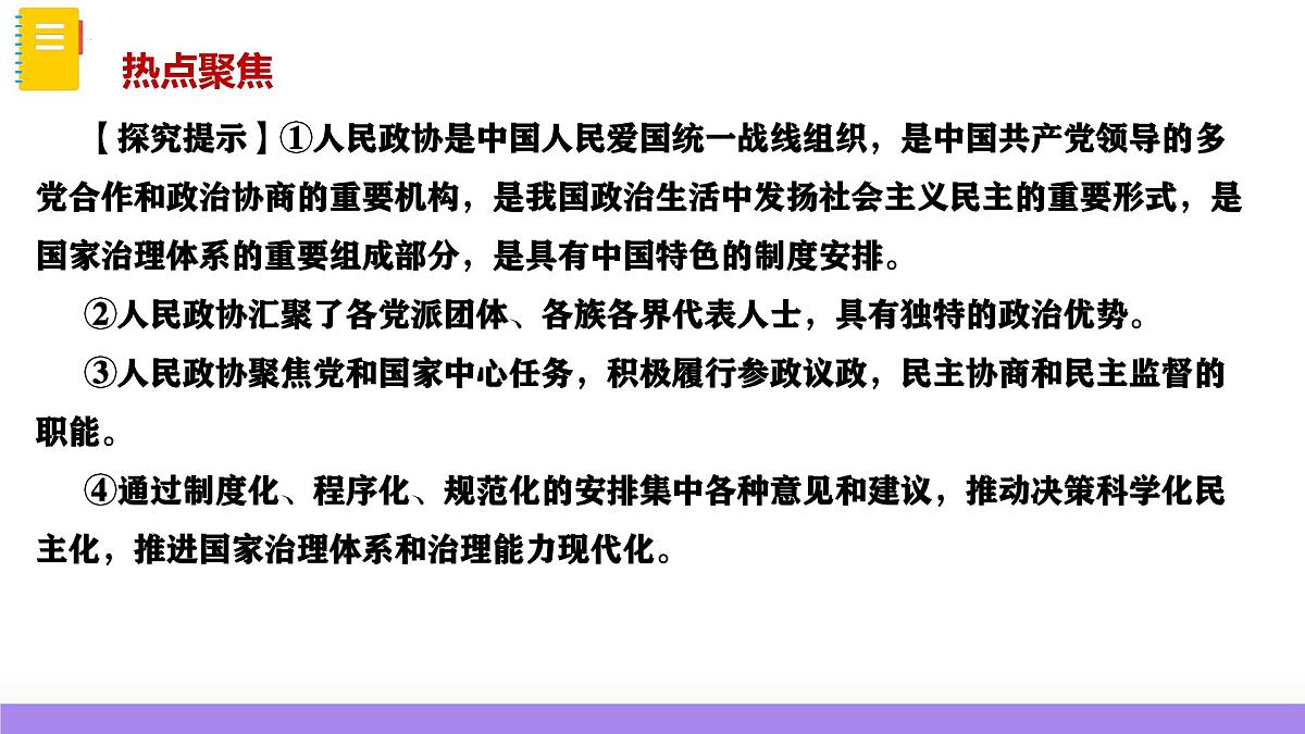2025年高考政治一轮复习讲练测课件必修3第06课 我国的基本政治制度第5页