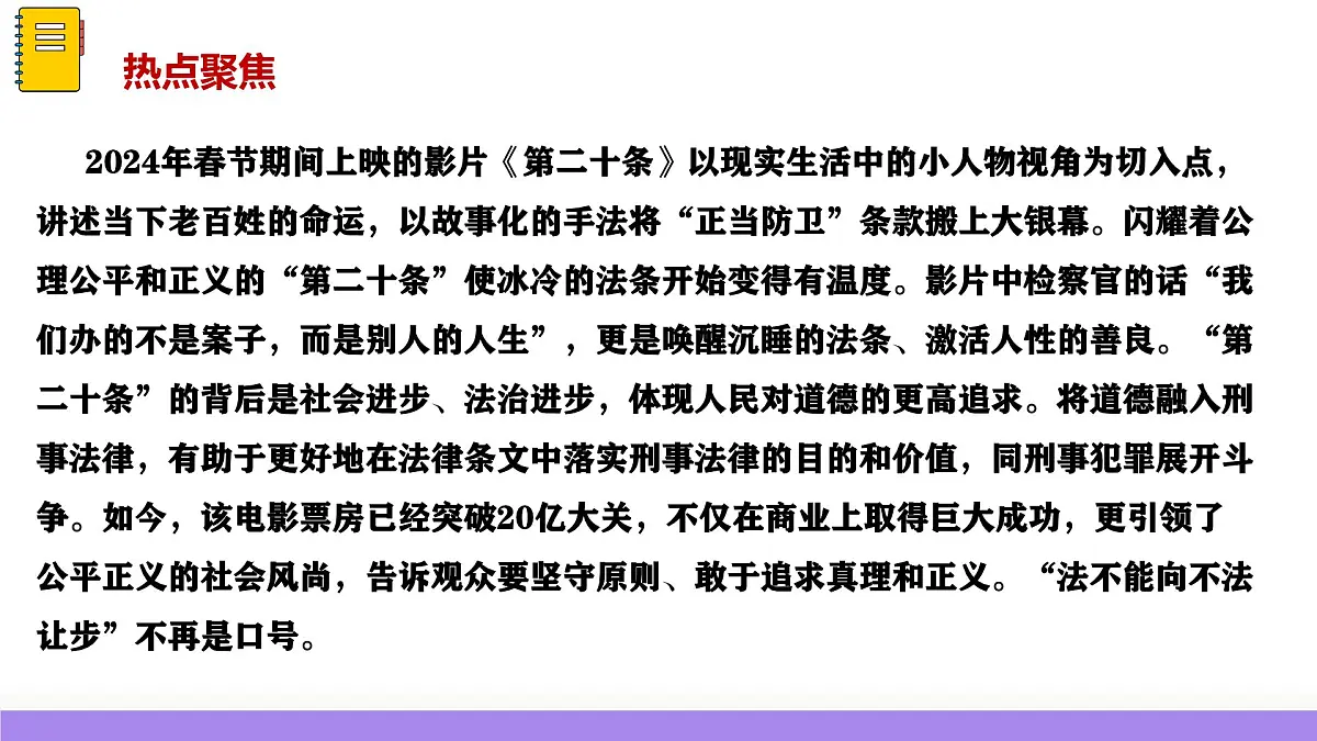 2025年高考政治一轮复习讲练测课件必修3第08课 法治中国建设第4页