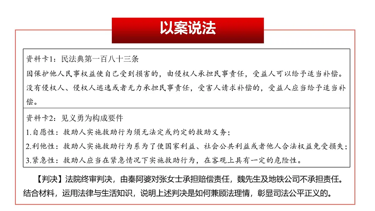 2025年高考政治一轮复习讲练测课件选择性必修2第04课 侵权责任与权利界限第5页