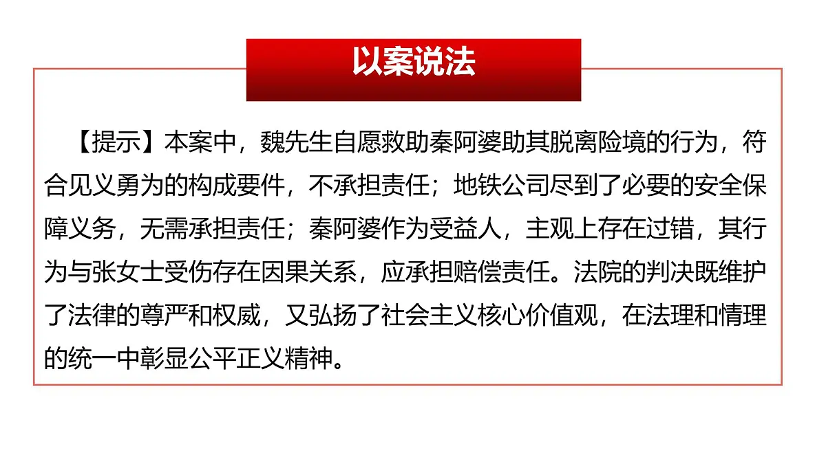 2025年高考政治一轮复习讲练测课件选择性必修2第04课 侵权责任与权利界限第6页