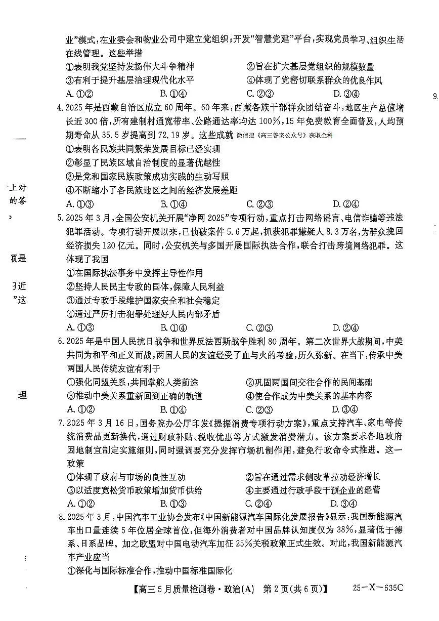 政治第2页