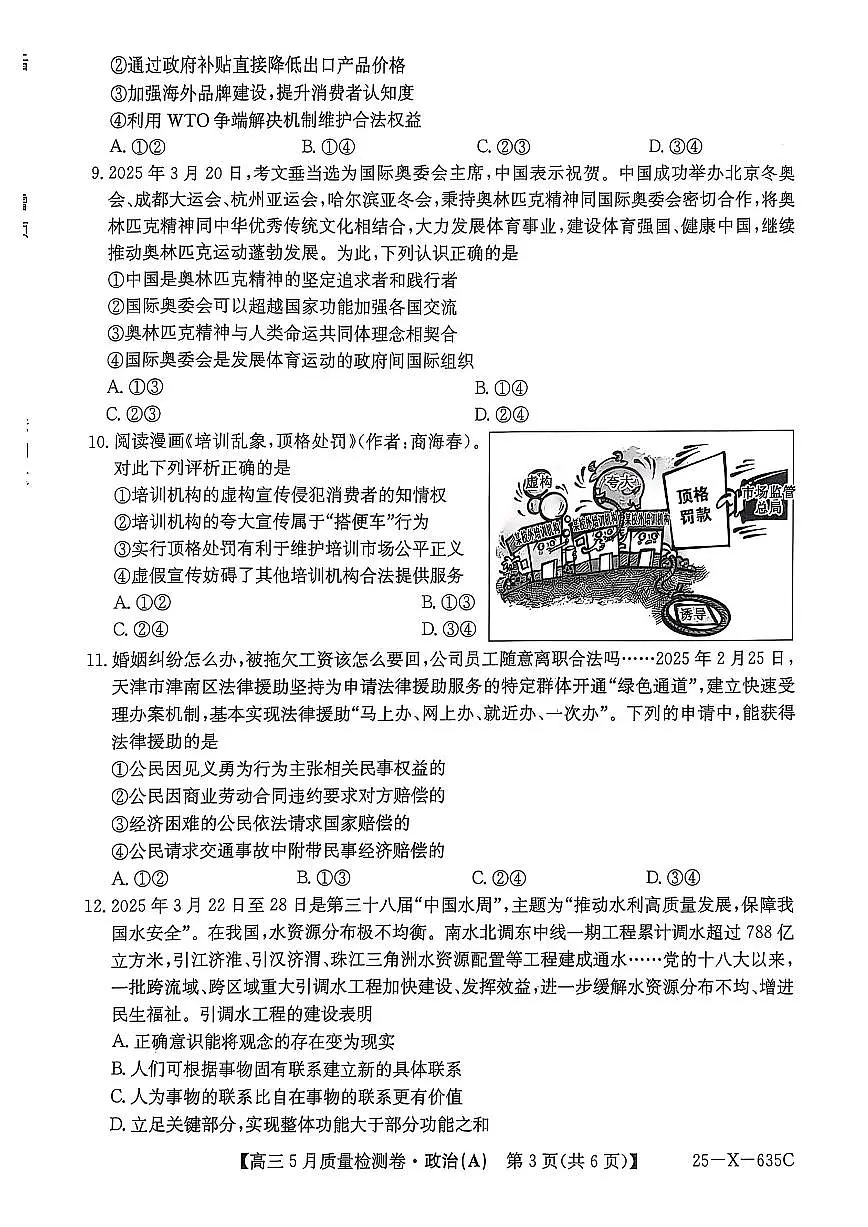 政治第3页