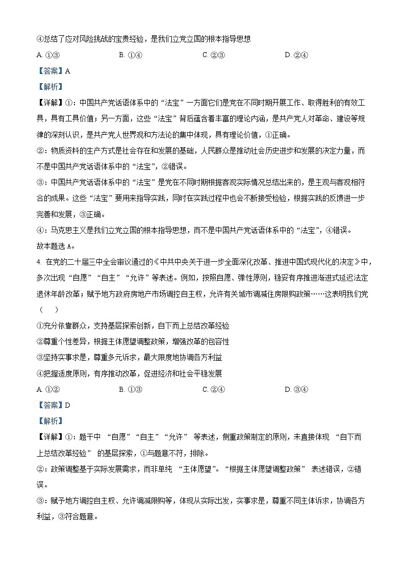 2025届北京市石景山区高三下学期一模考试政治试卷 含解析第3页