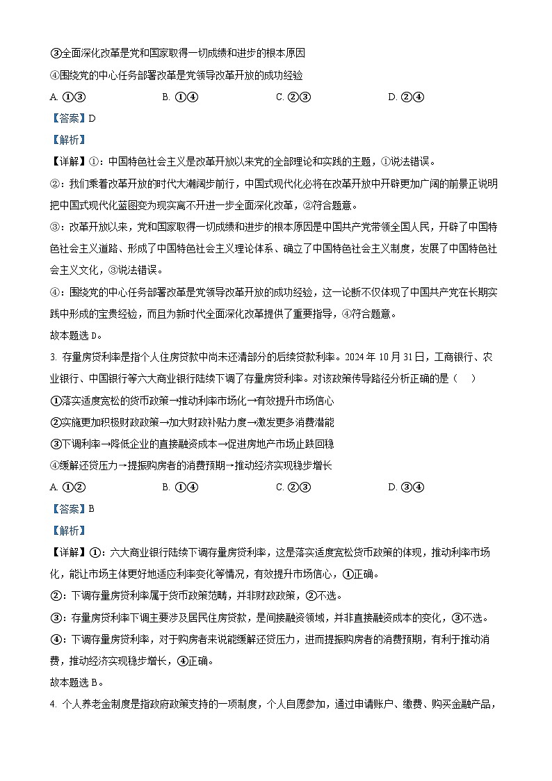 四川省德阳市2025届高三下学期二模试题 政治 含解析第2页