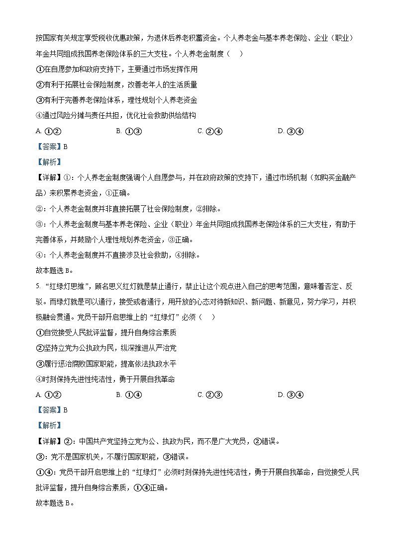 四川省德阳市2025届高三下学期二模试题 政治 含解析第3页