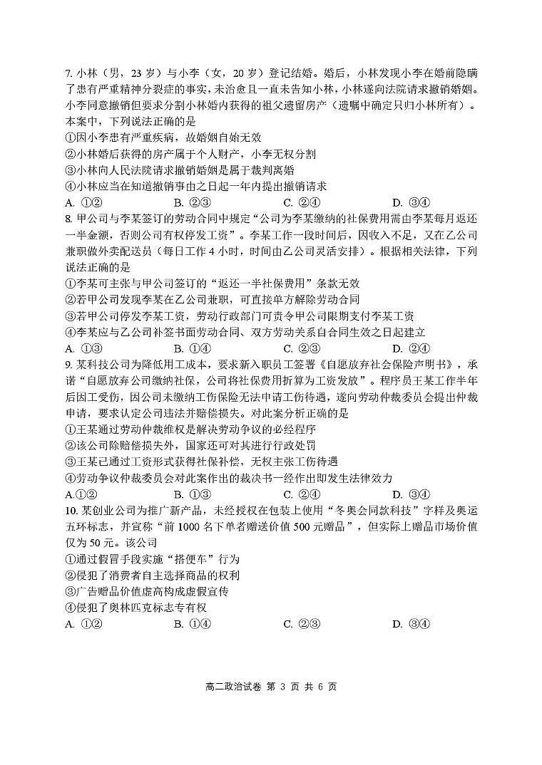 湖北省腾云联盟2024-2025学年高二下学期5月联考政治试卷第3页