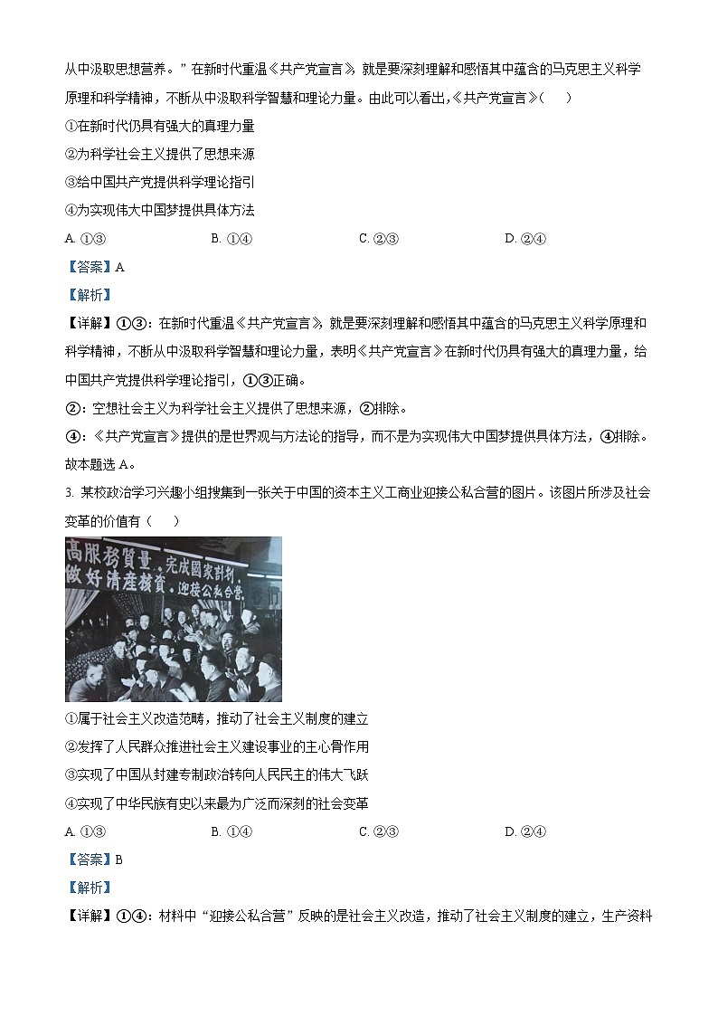 四川省遂宁市2024-2025学年高一上学期期末质量检测政治试题  Word版含解析第2页