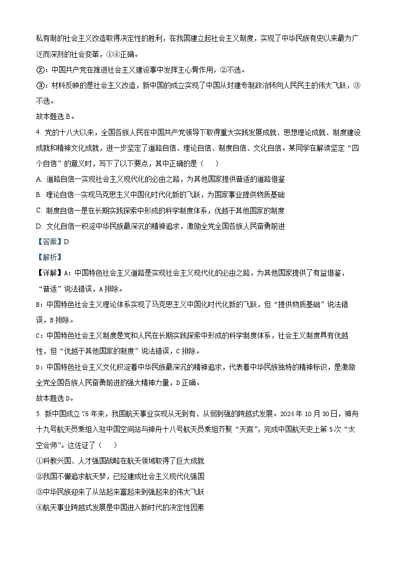 四川省遂宁市2024-2025学年高一上学期期末质量检测政治试题  Word版含解析第3页