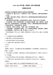 江苏省镇江市2024-2025学年高一上学期11月期中考试政治试卷（Word版附解析）
