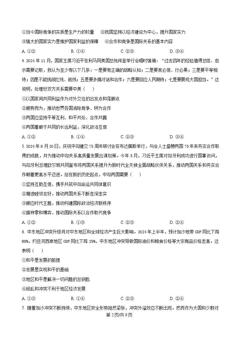 黑龙江省牡丹江市第二高级中学2024-2025学年高二下学期月考政治试题（原卷版）第2页