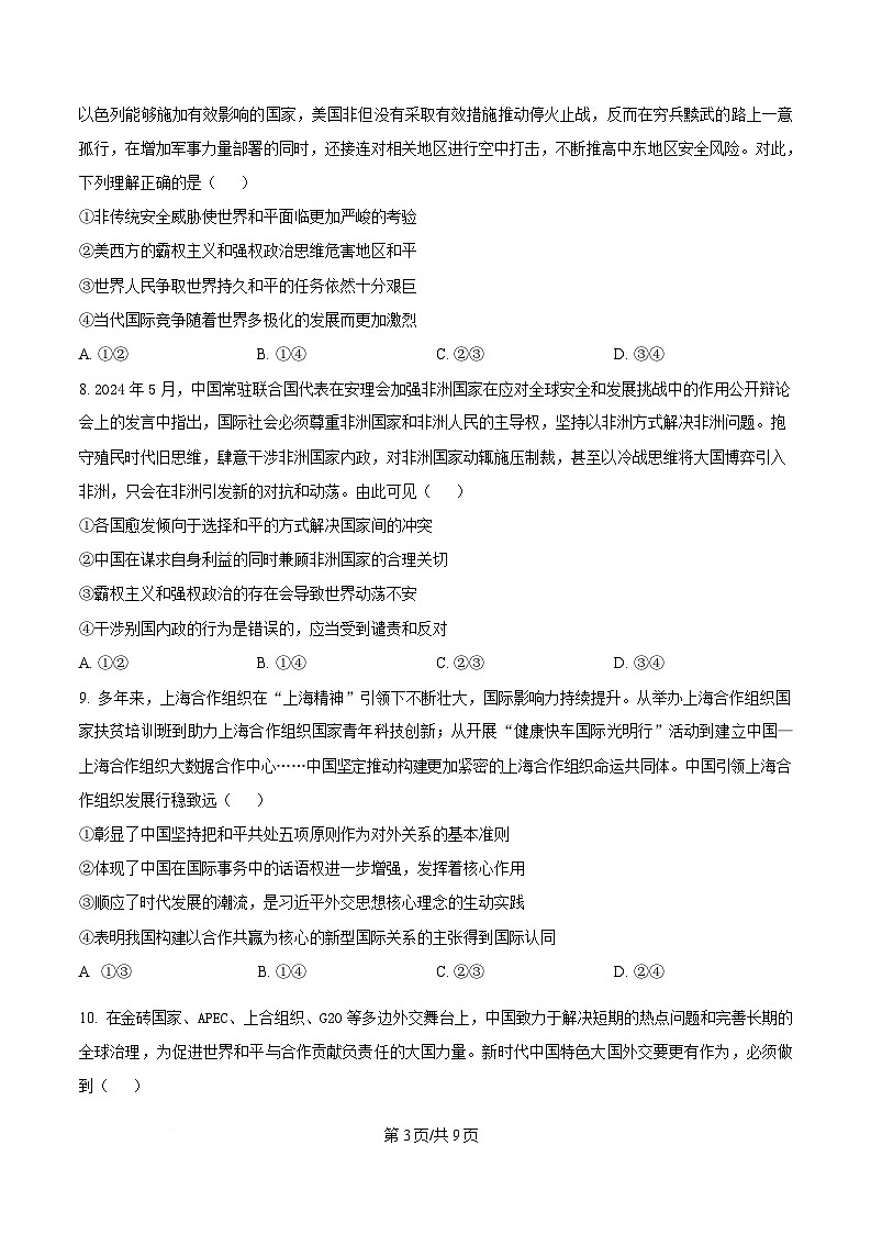 黑龙江省牡丹江市第二高级中学2024-2025学年高二下学期月考政治试题（原卷版）第3页