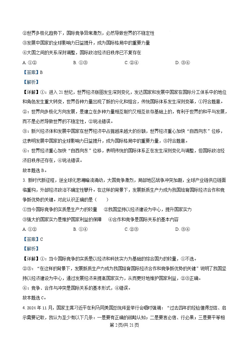 黑龙江省牡丹江市第二高级中学2024-2025学年高二下学期月考政治试题 Word版含解析第2页