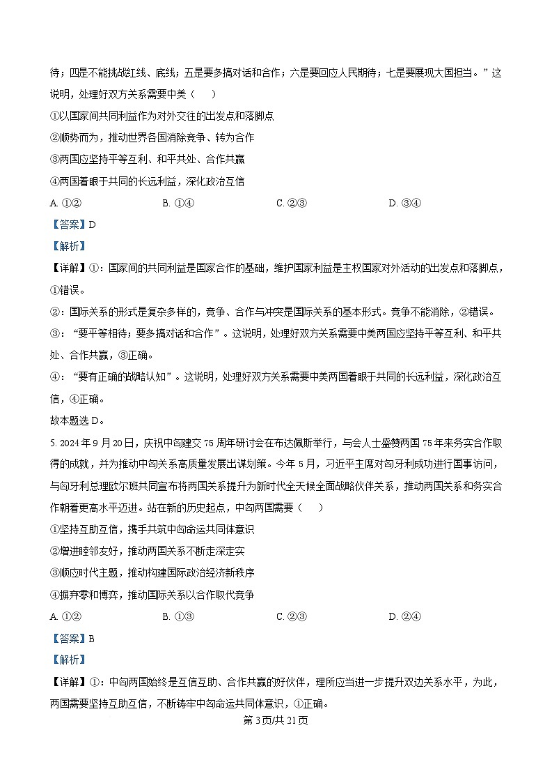 黑龙江省牡丹江市第二高级中学2024-2025学年高二下学期月考政治试题 Word版含解析第3页