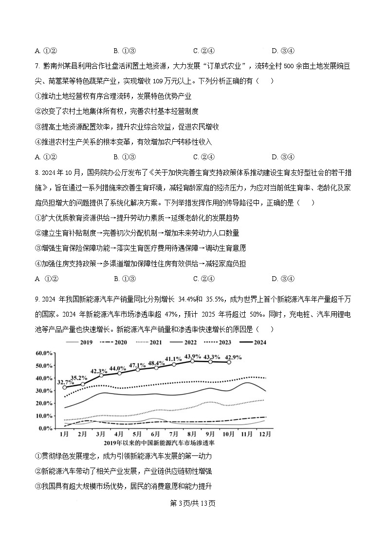 黑龙江省牡丹江市第一高级中学2024-2025学年高一下学期3月月考政治试题（原卷版）第3页