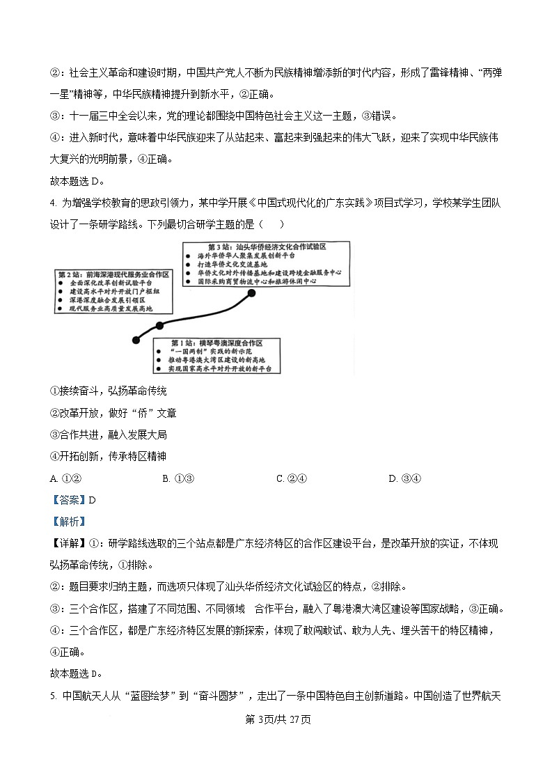 黑龙江省牡丹江市第一高级中学2024-2025学年高一下学期3月月考政治试题 Word版含解析第3页
