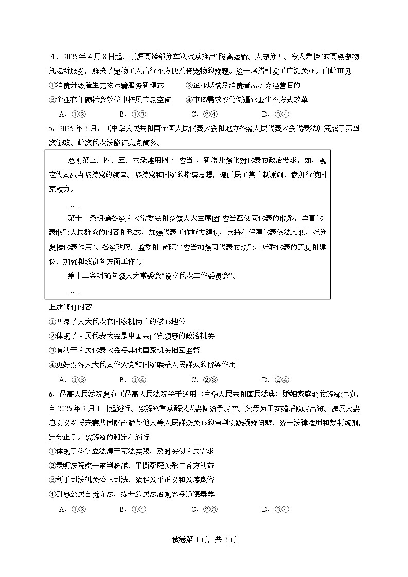 湖南省长沙市长郡中学2025届高三下学期5月信息政治试卷（Word版附解析）第2页
