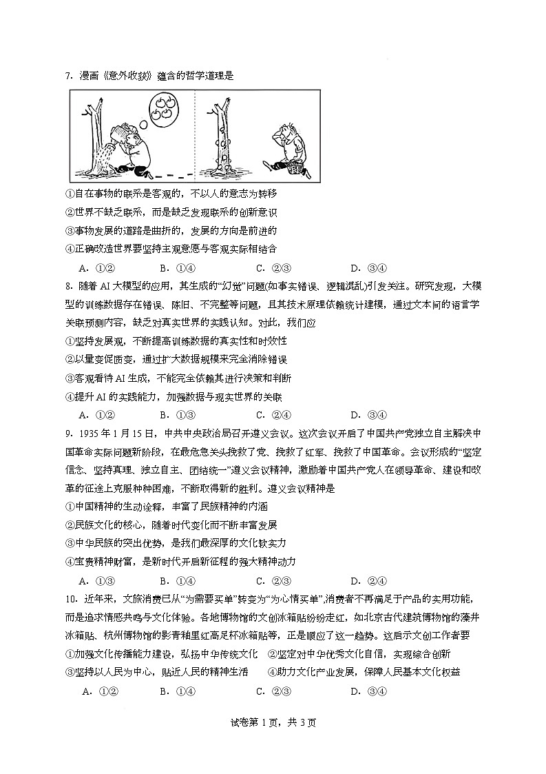 湖南省长沙市长郡中学2025届高三下学期5月信息政治试卷（Word版附解析）第3页