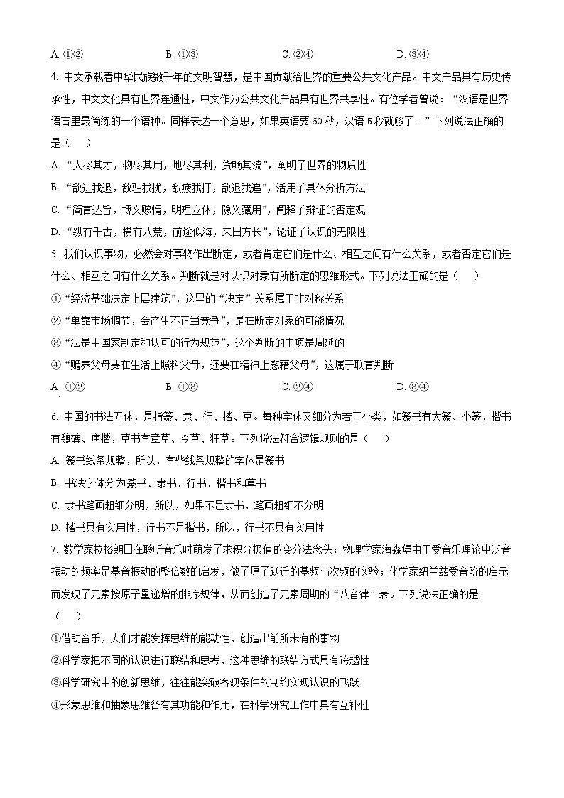 2025届北京市朝阳区高三下学期质量检测一政治试卷  Word版无答案第2页