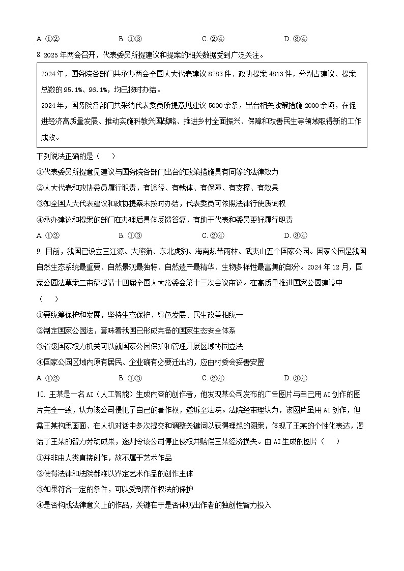2025届北京市朝阳区高三下学期质量检测一政治试卷  Word版无答案第3页
