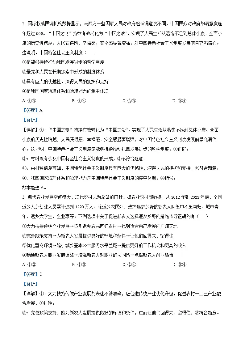 2024届河南省新乡市高三下学期三模考试文综试题-高中政治 Word版含解析第2页