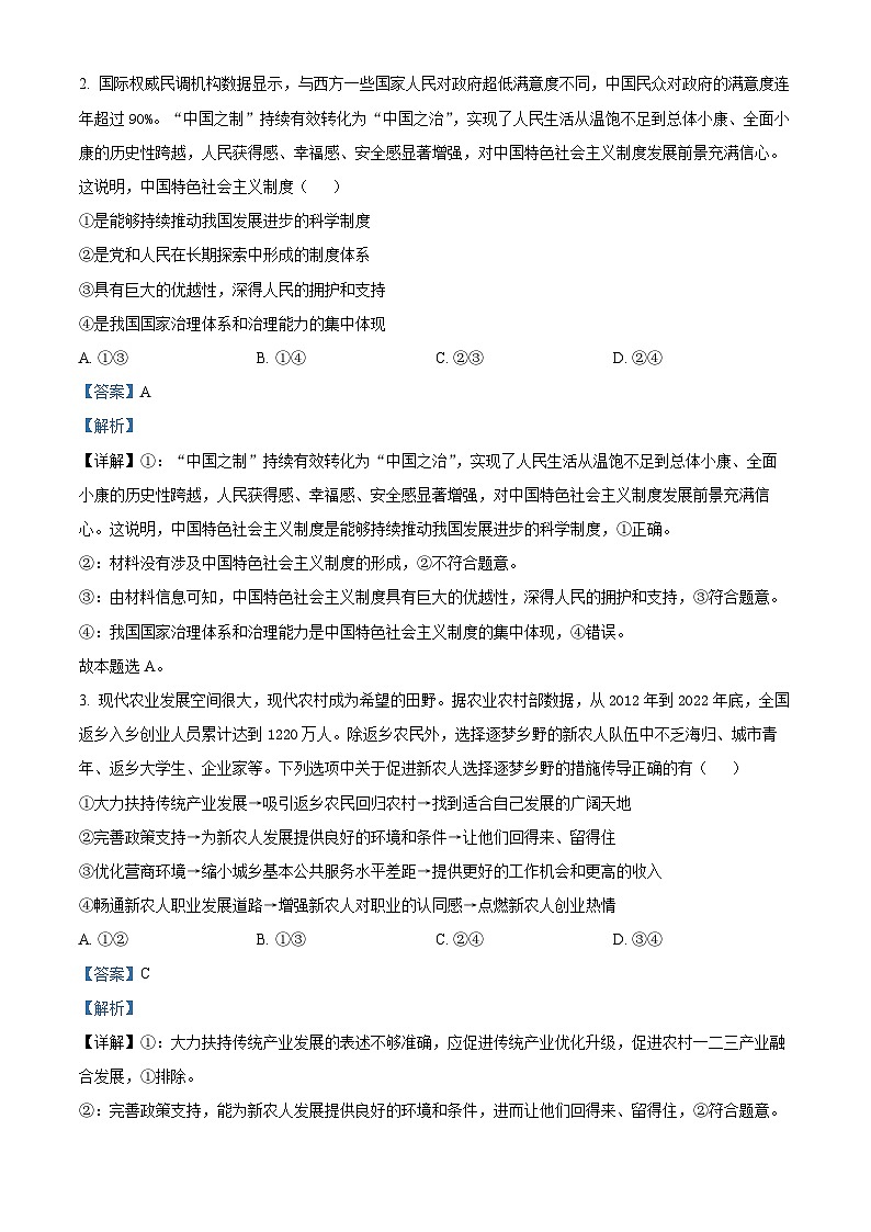 2024届河南省新乡市高三下学期三模考试文综试题-高中政治 Word版含解析第2页