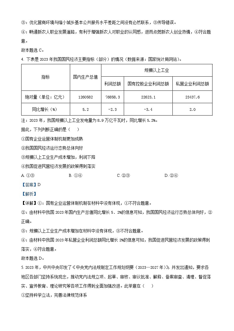 2024届河南省新乡市高三下学期三模考试文综试题-高中政治 Word版含解析第3页