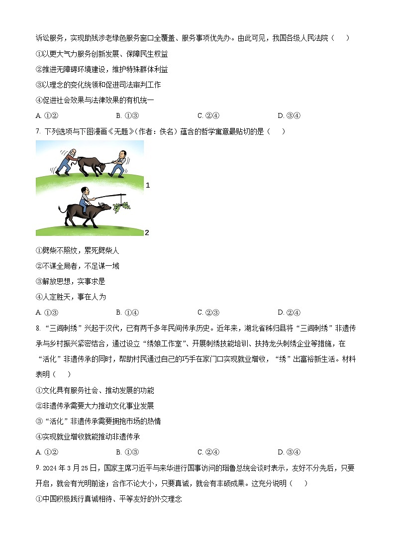 2024届河南省新乡市高三下学期三模考试文综试题-高中政治 Word版无答案第3页