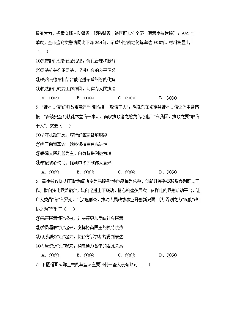 2025届福建省百校联考高三下学期5月押题考试政治试题（无答案）第2页