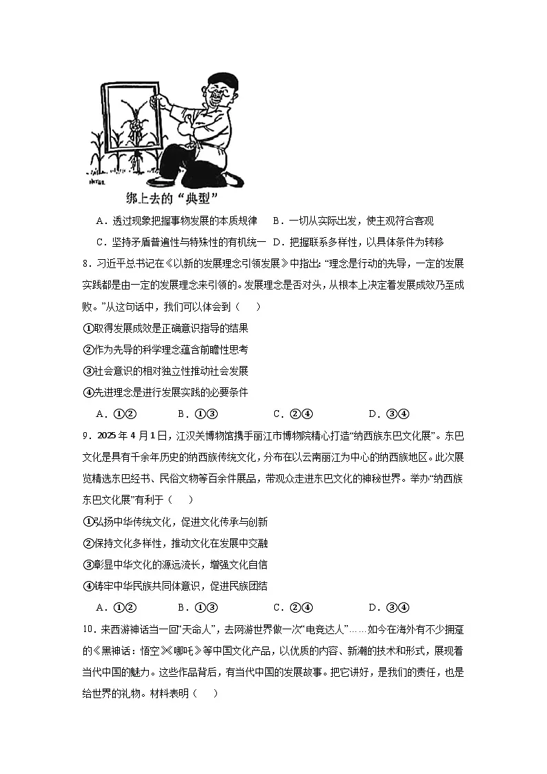 2025届福建省百校联考高三下学期5月押题考试政治试题（无答案）第3页