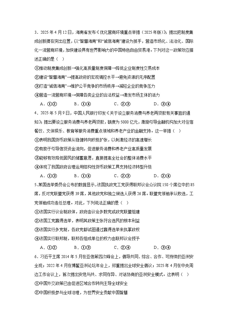 2025届湖北省武汉市高三下学期5月调考政治试卷（无答案）第2页