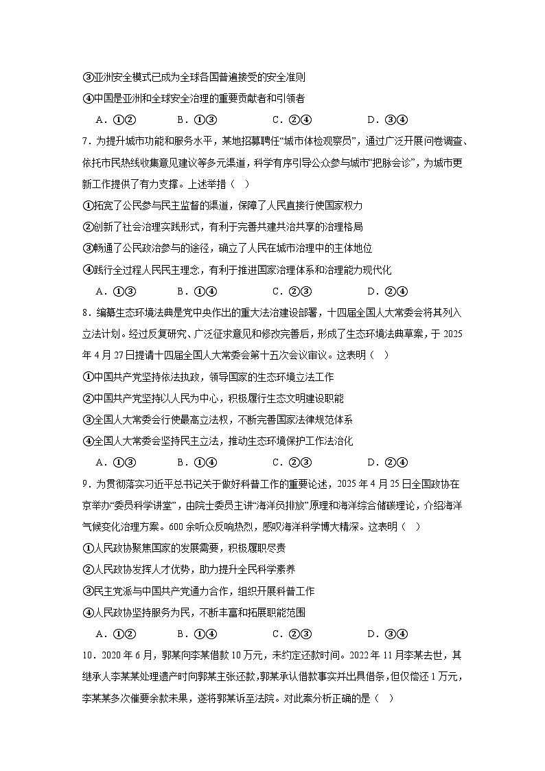 2025届湖北省武汉市高三下学期5月调考政治试卷（无答案）第3页