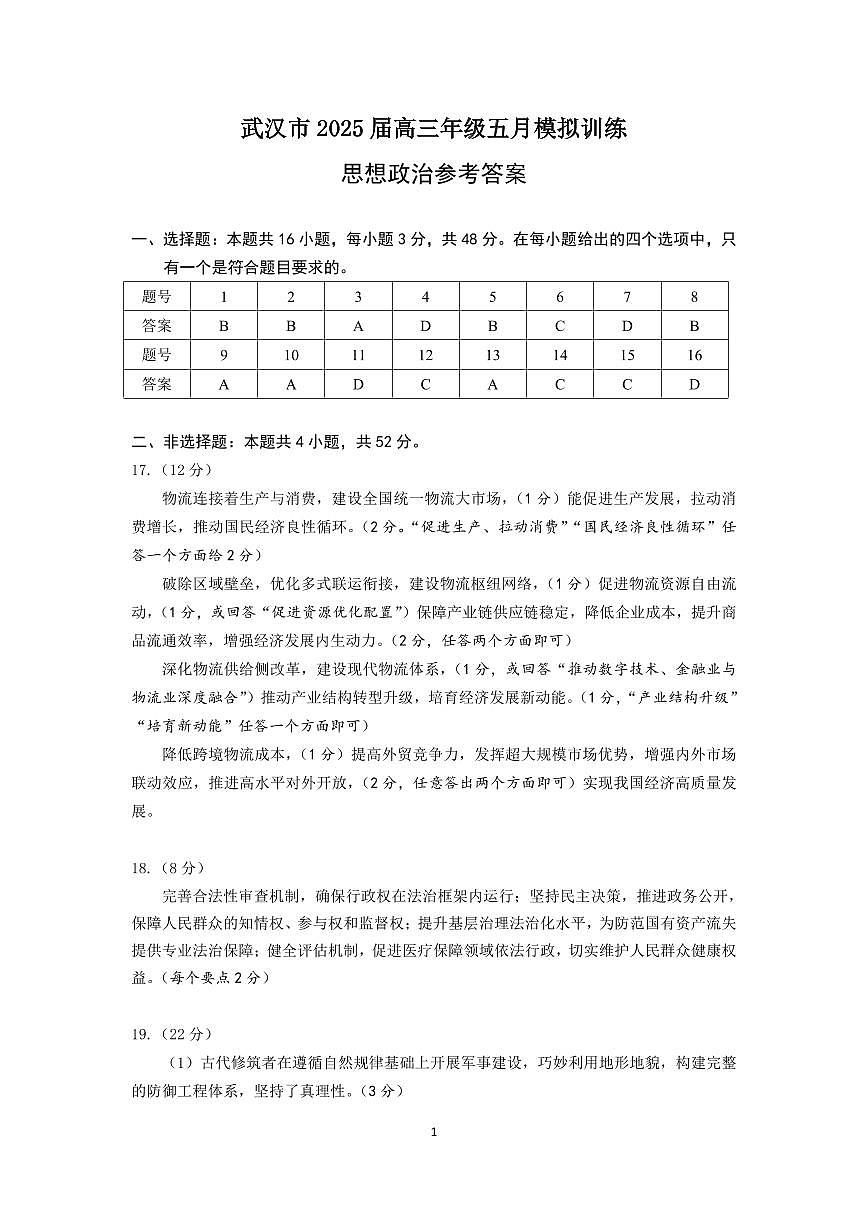 政治参考答案第1页