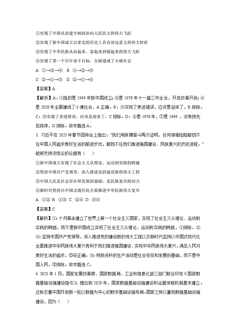2025届河北省石家庄市部分学校高三下学期4月二模政治试题（解析版）第2页
