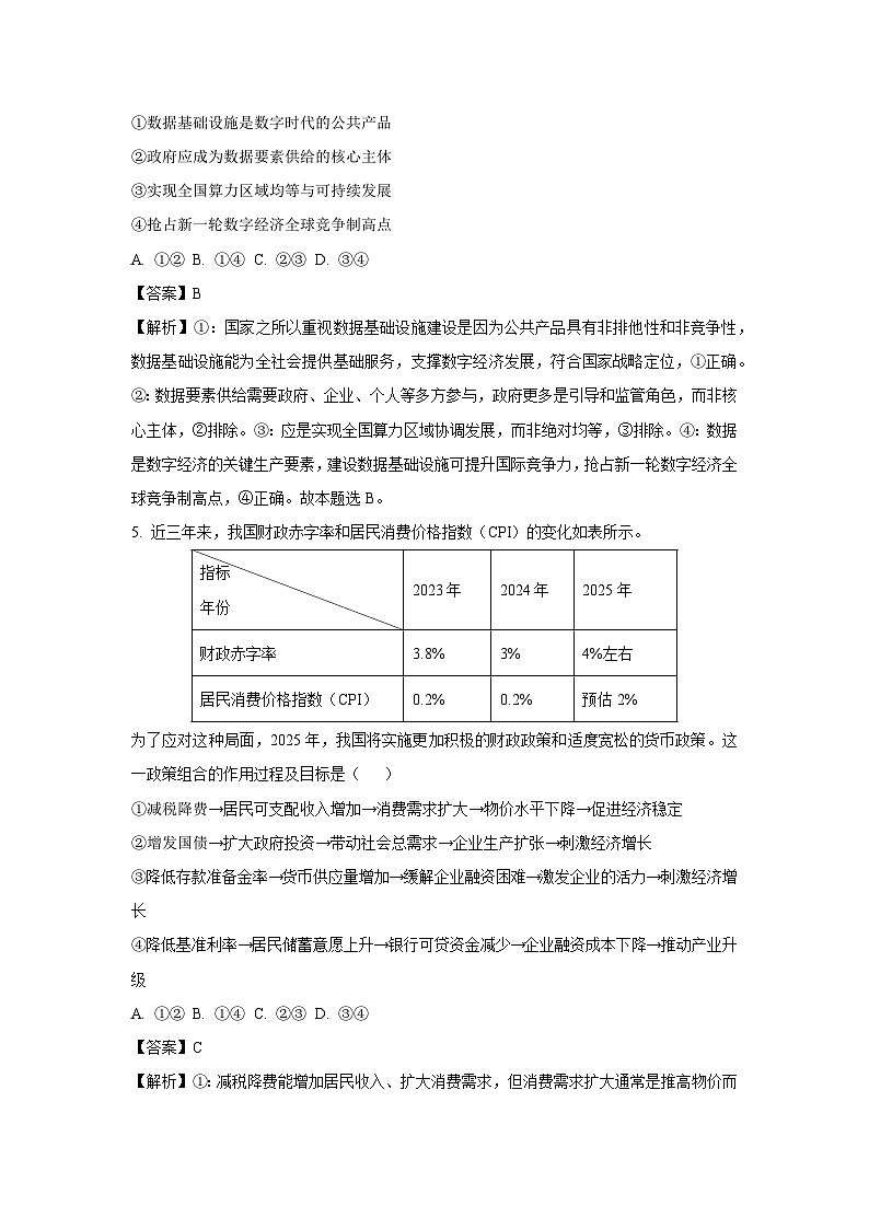 2025届河北省石家庄市部分学校高三下学期4月二模政治试题（解析版）第3页