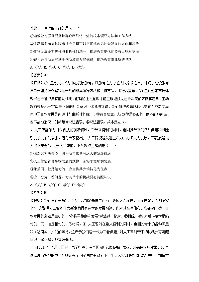 山东省枣庄市市中区2024-2025学年高二上学期1月期末考试政治试题（解析版）第2页