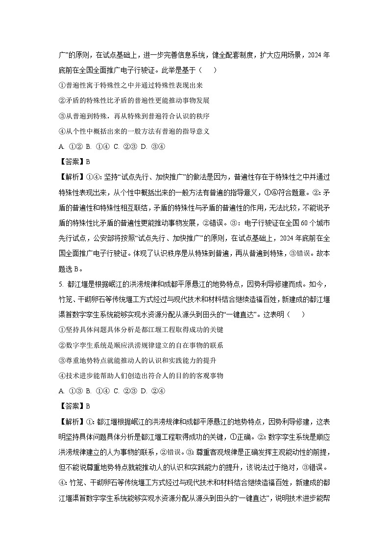 山东省枣庄市市中区2024-2025学年高二上学期1月期末考试政治试题（解析版）第3页