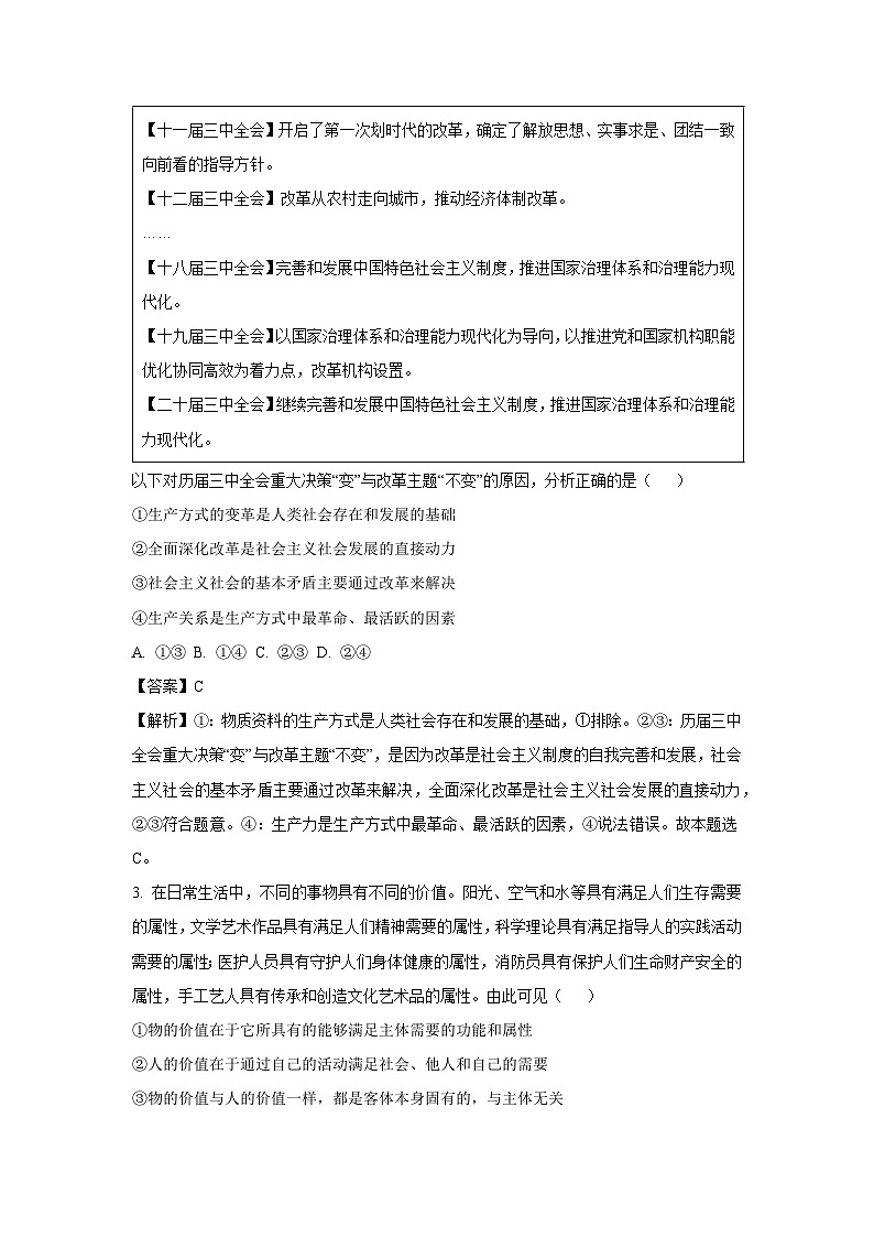 山东省潍坊市2024-2025学年高二上学期1月期末考试政治试题（解析版）第2页