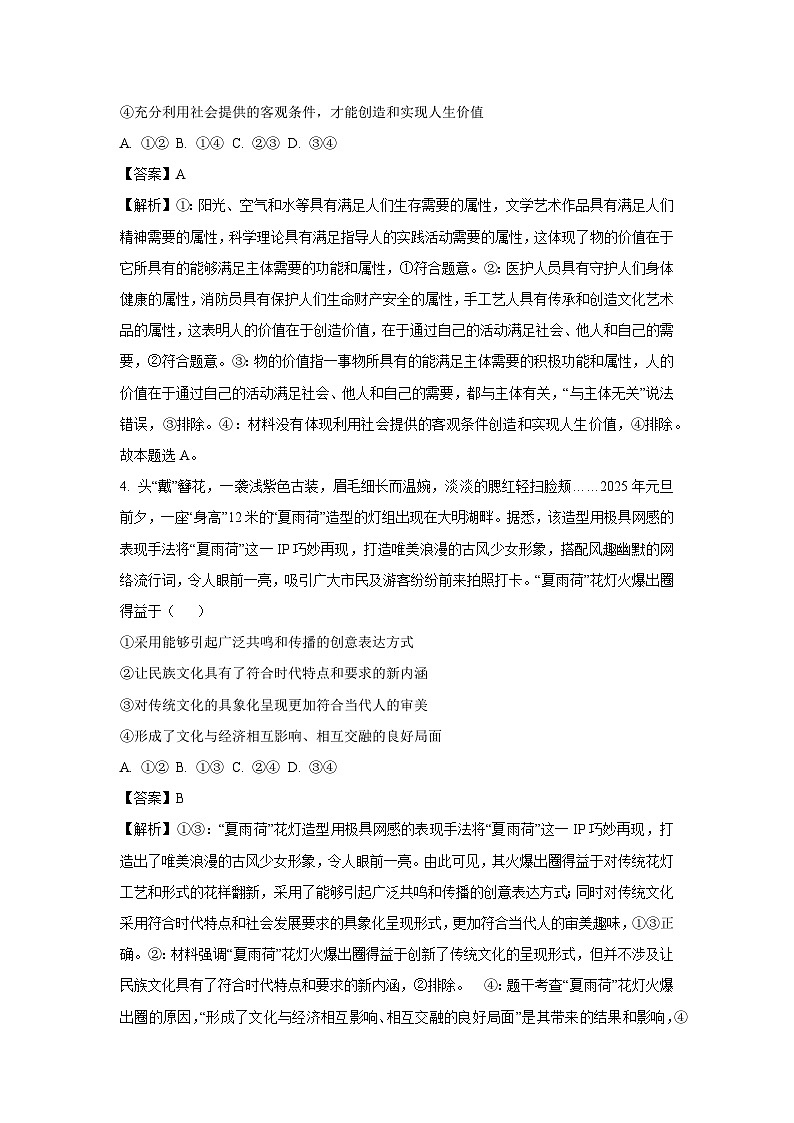 山东省潍坊市2024-2025学年高二上学期1月期末考试政治试题（解析版）第3页