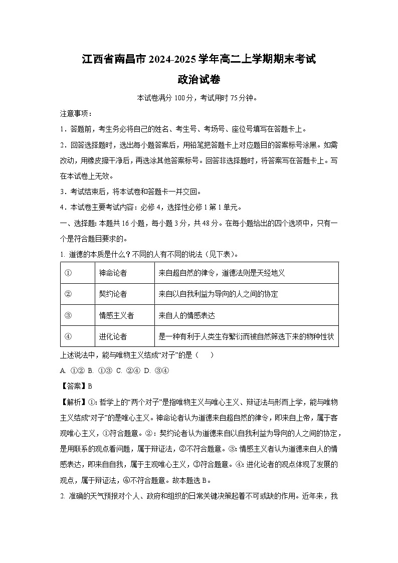 江西省南昌市2024-2025学年高二上学期期末考试政治试题（解析版）第1页