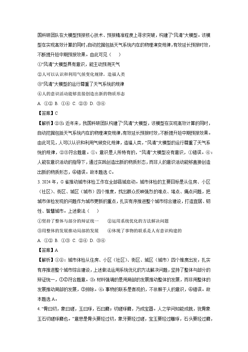 江西省南昌市2024-2025学年高二上学期期末考试政治试题（解析版）第2页