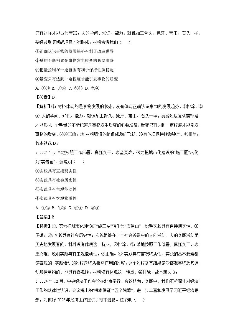 江西省南昌市2024-2025学年高二上学期期末考试政治试题（解析版）第3页